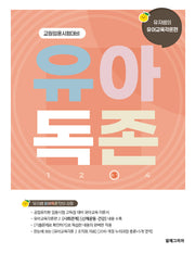 유아독존 3