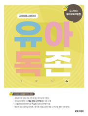 유아독존 4