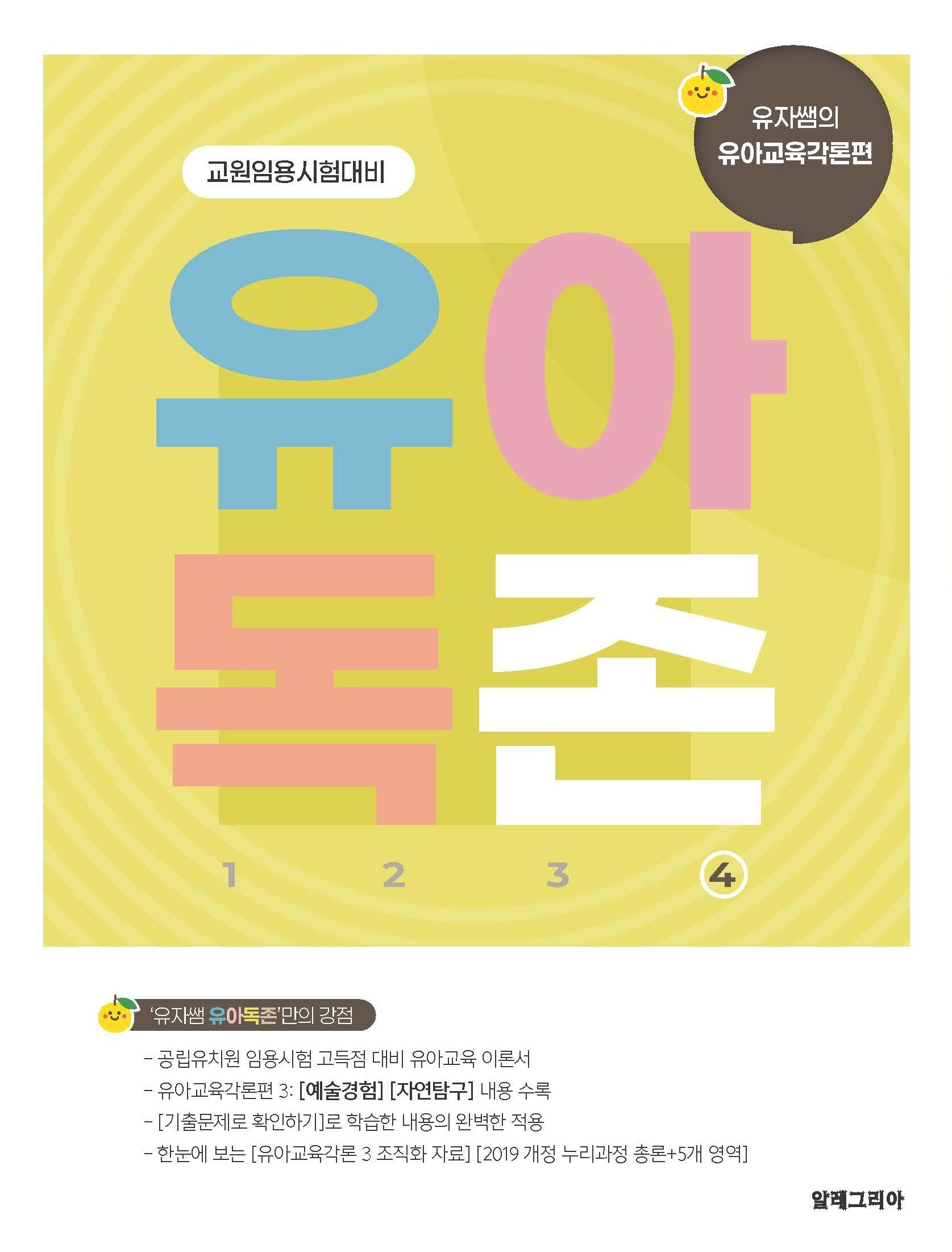 유아독존 4