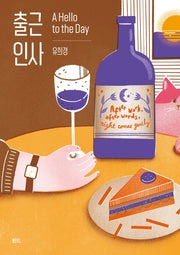 출근 인사
