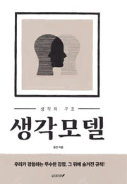 생각모델