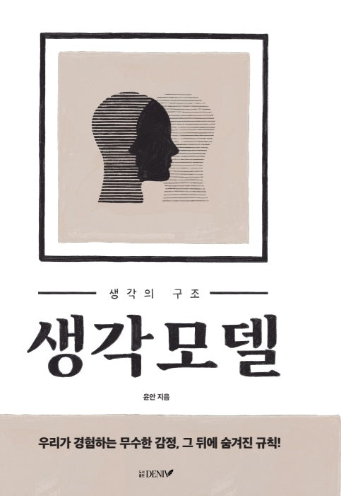 생각모델
