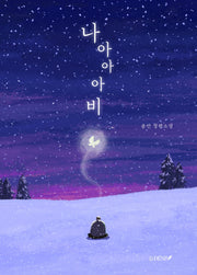 나아아아비