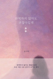 완벽하지 않아도 괜찮다길래