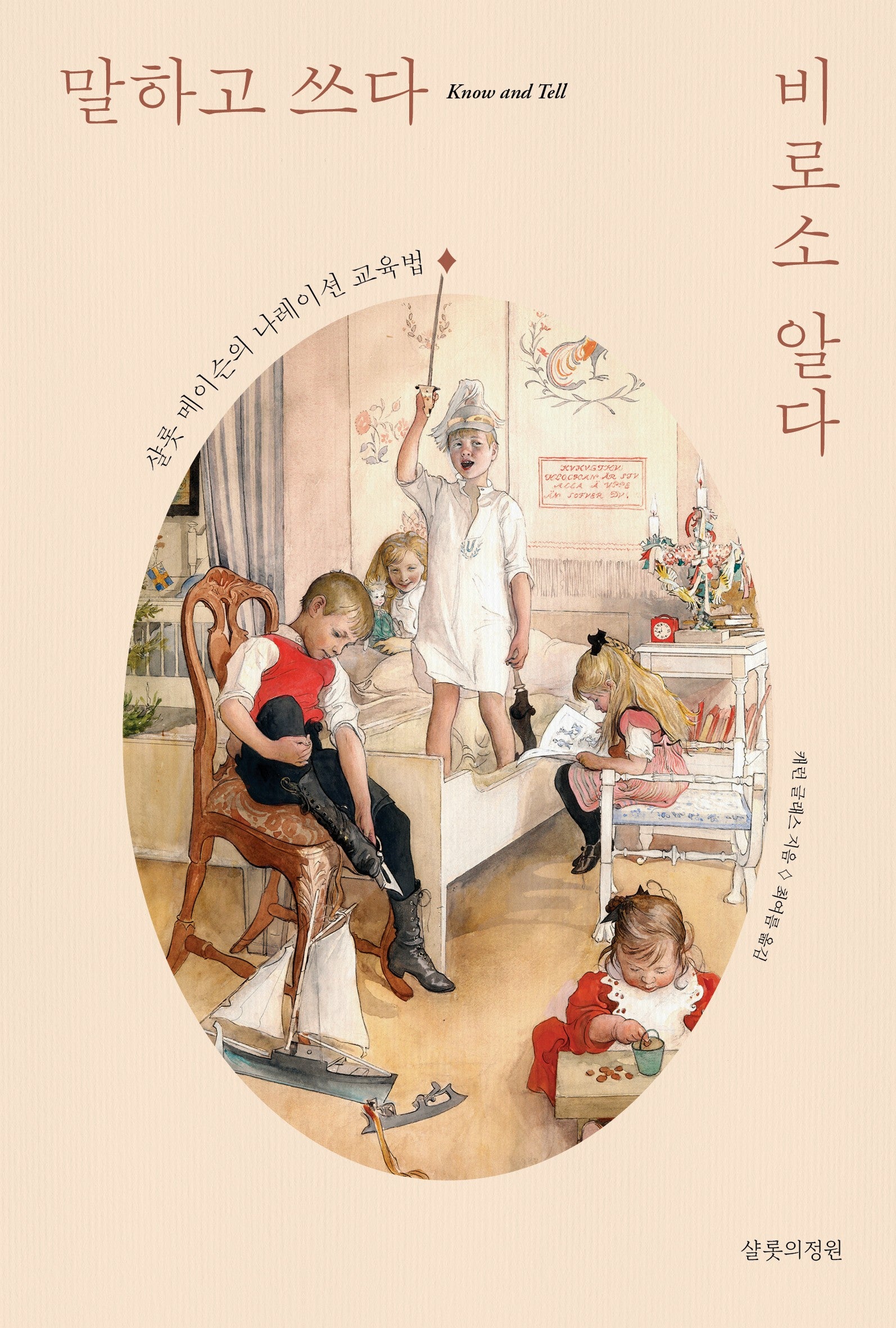 말하고 쓰다 비로소 알다