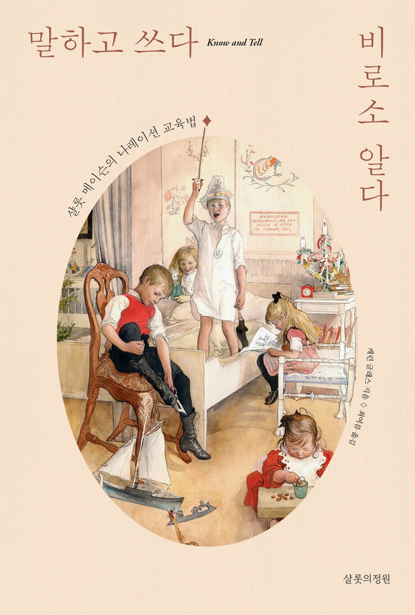 말하고 쓰다 비로소 알다