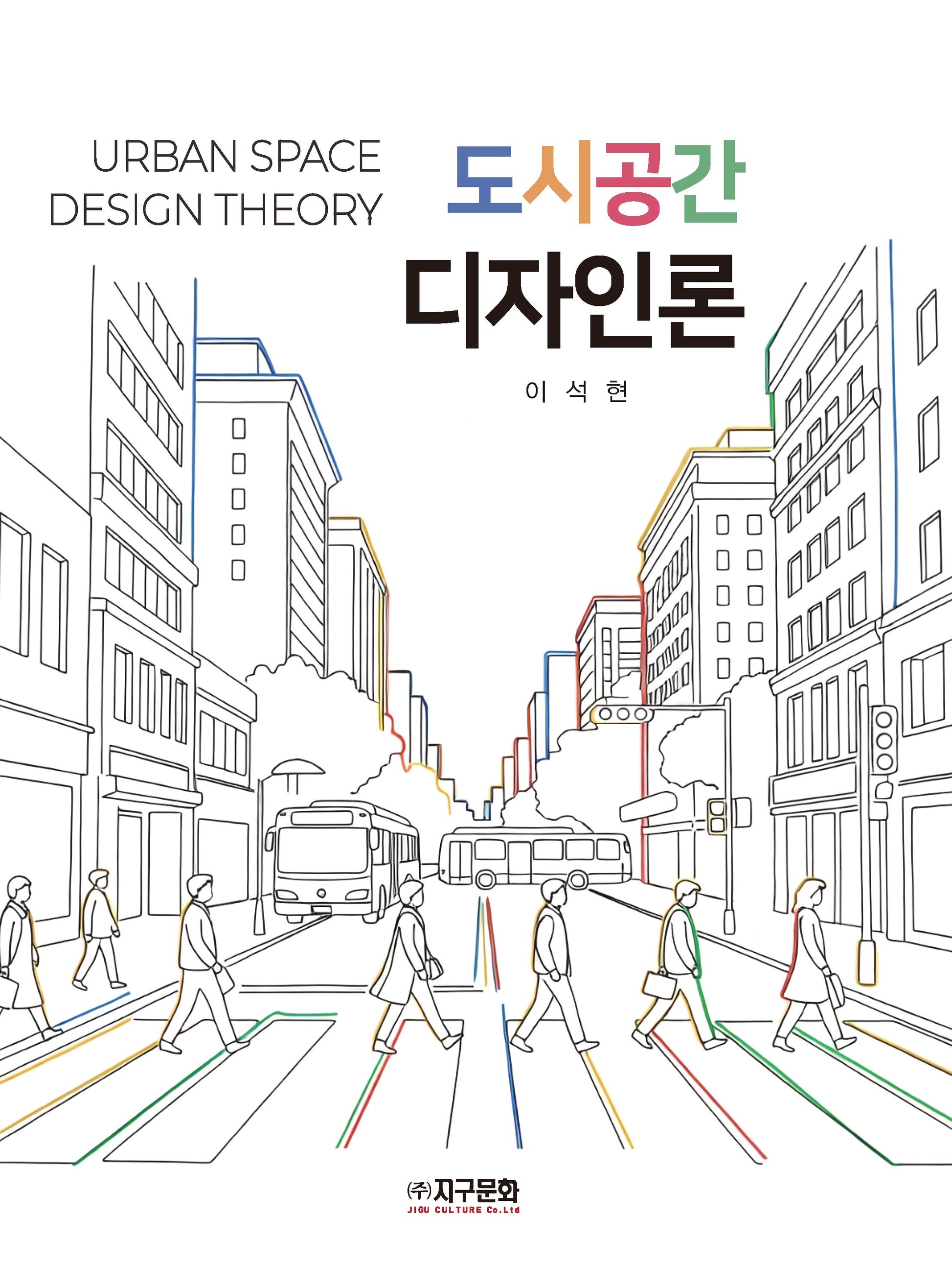 도시공간 디자인론