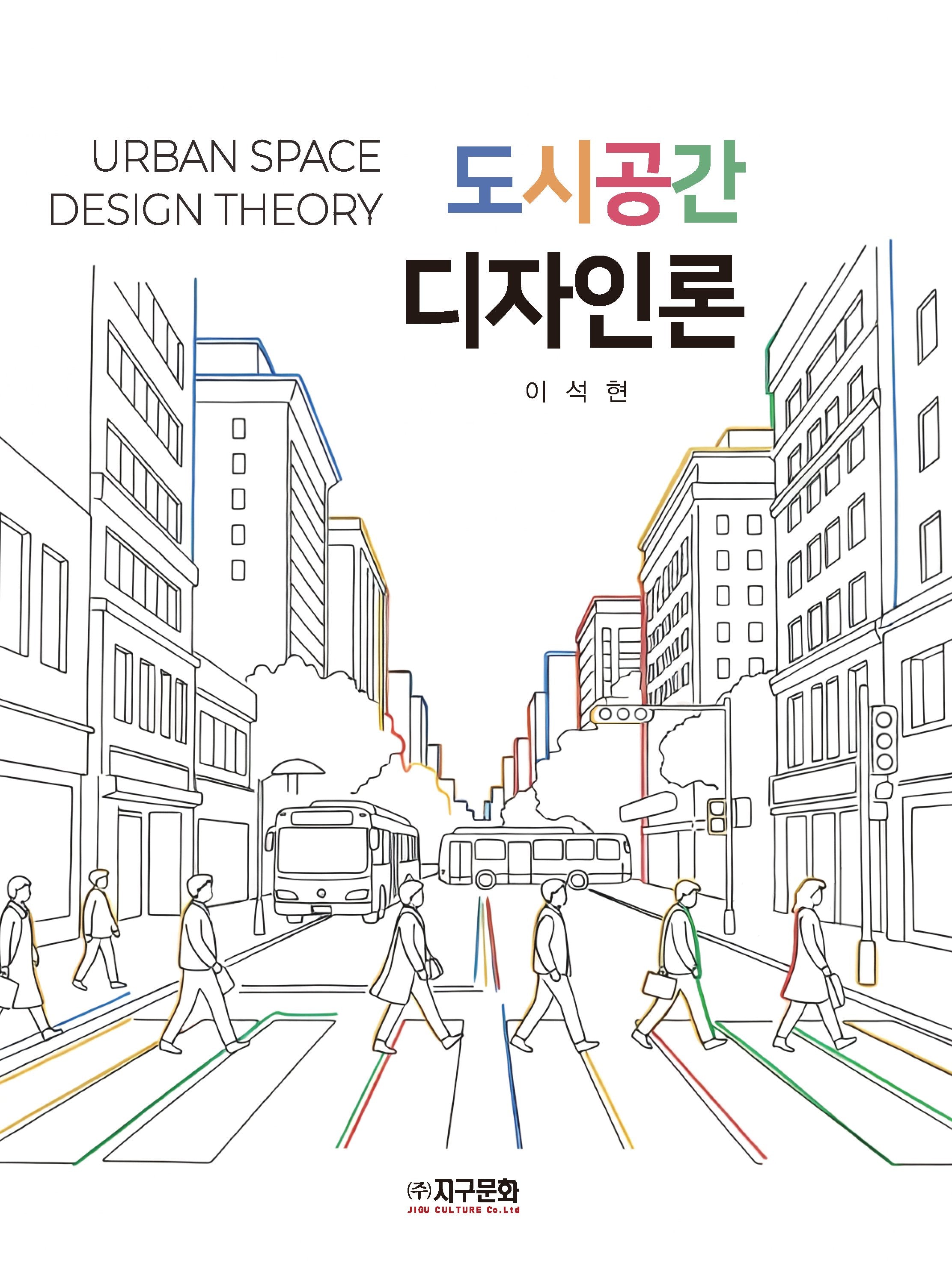 도시공간 디자인론