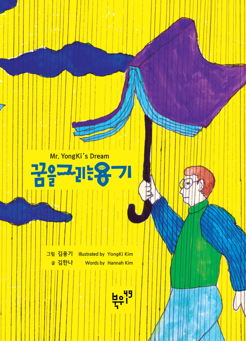꿈을 그리는 용기(양장본 Hardcover)