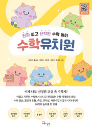 수학유치원