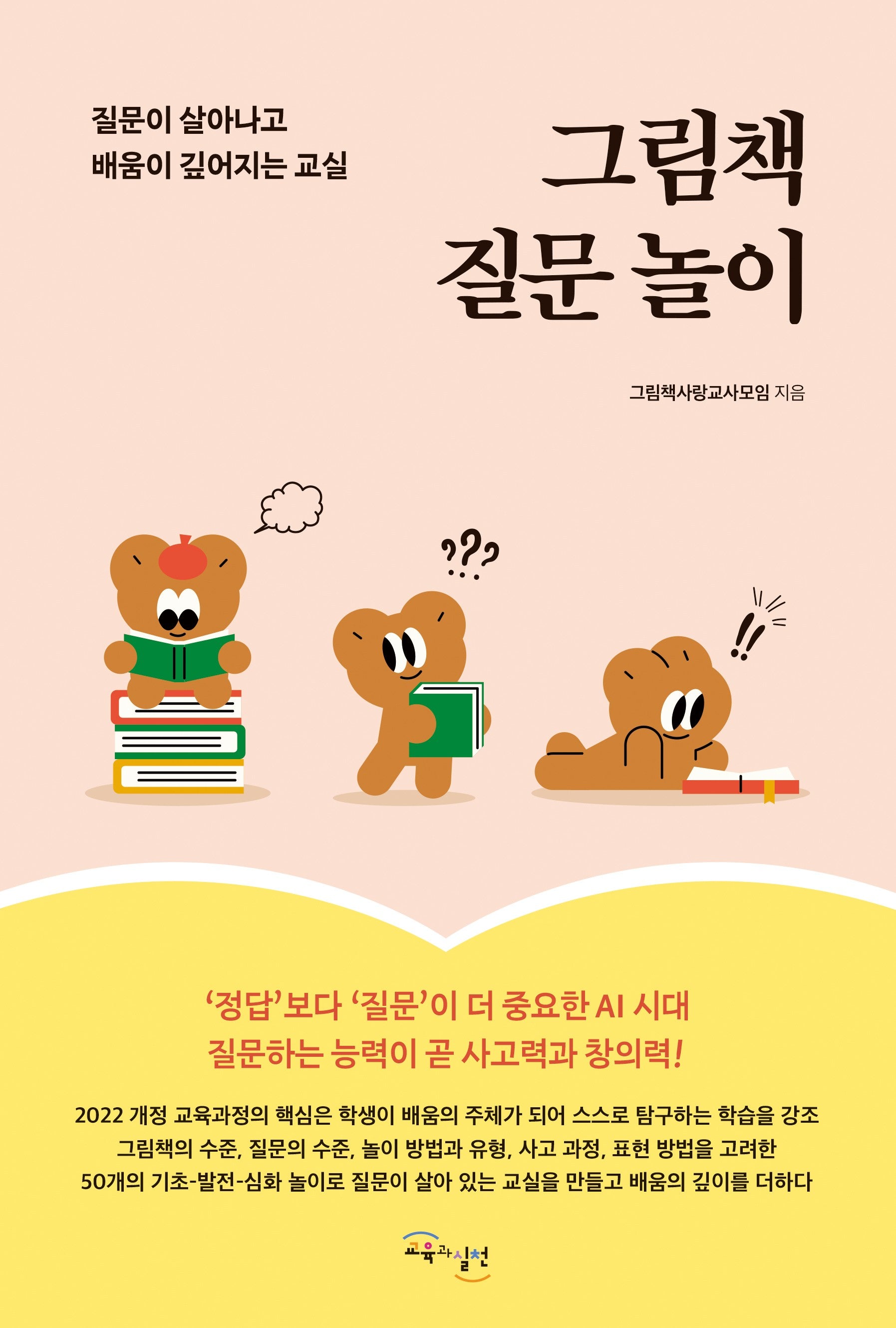 그림책 질문 놀이