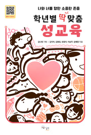 학년별 딱 맞춤 성교육
