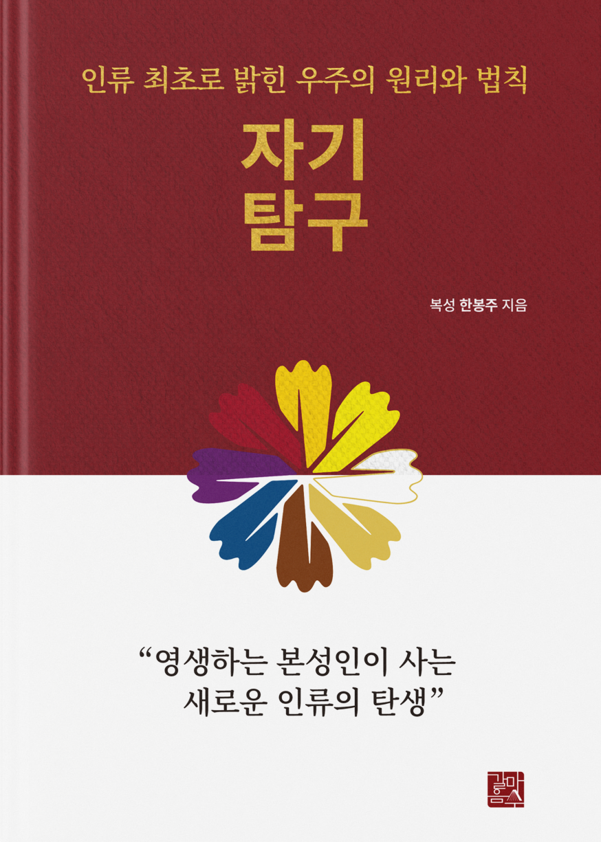 자기탐구