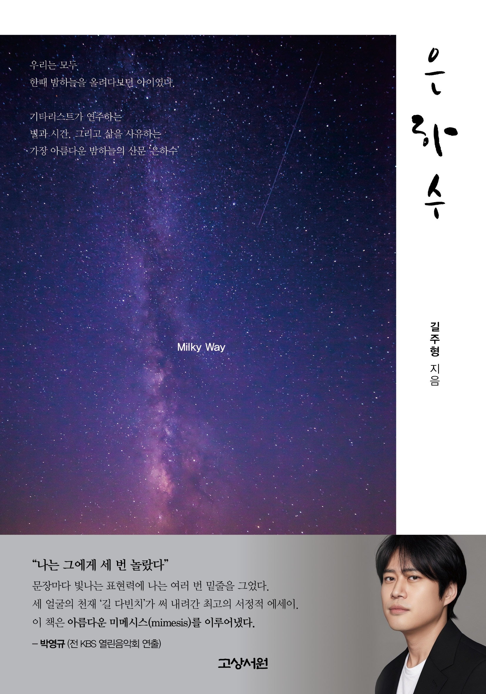 은하수
