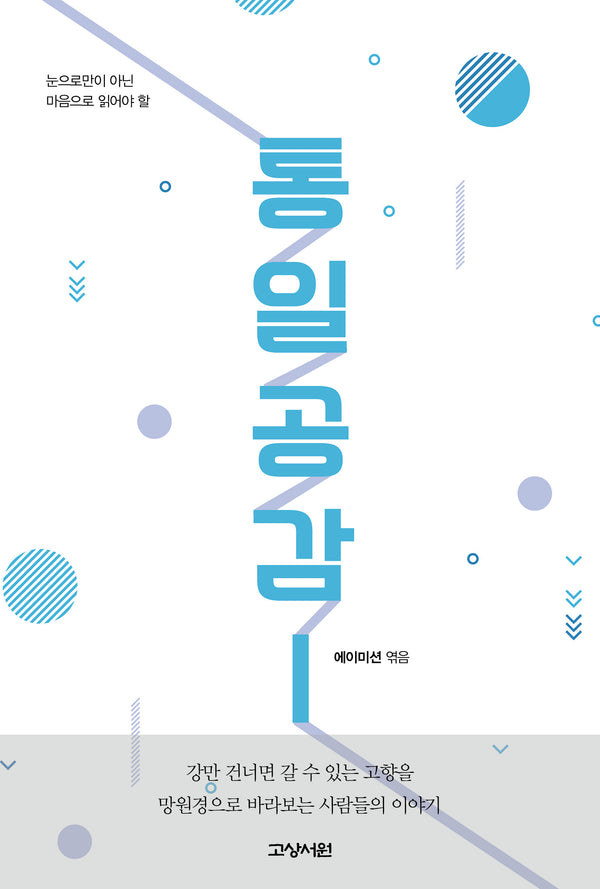 통일공감 1
