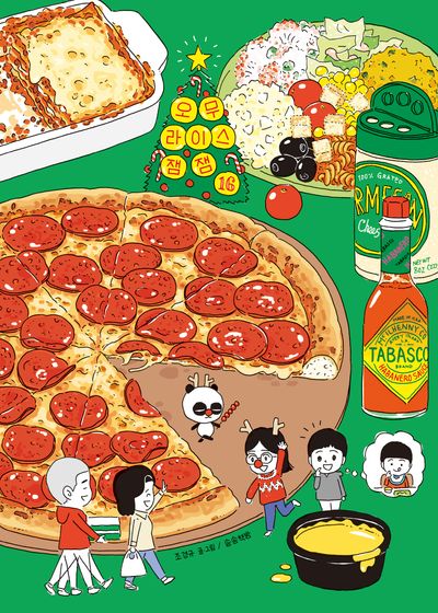오무라이스잼잼 16(스페셜 리커버)(양장본 Hardcover)