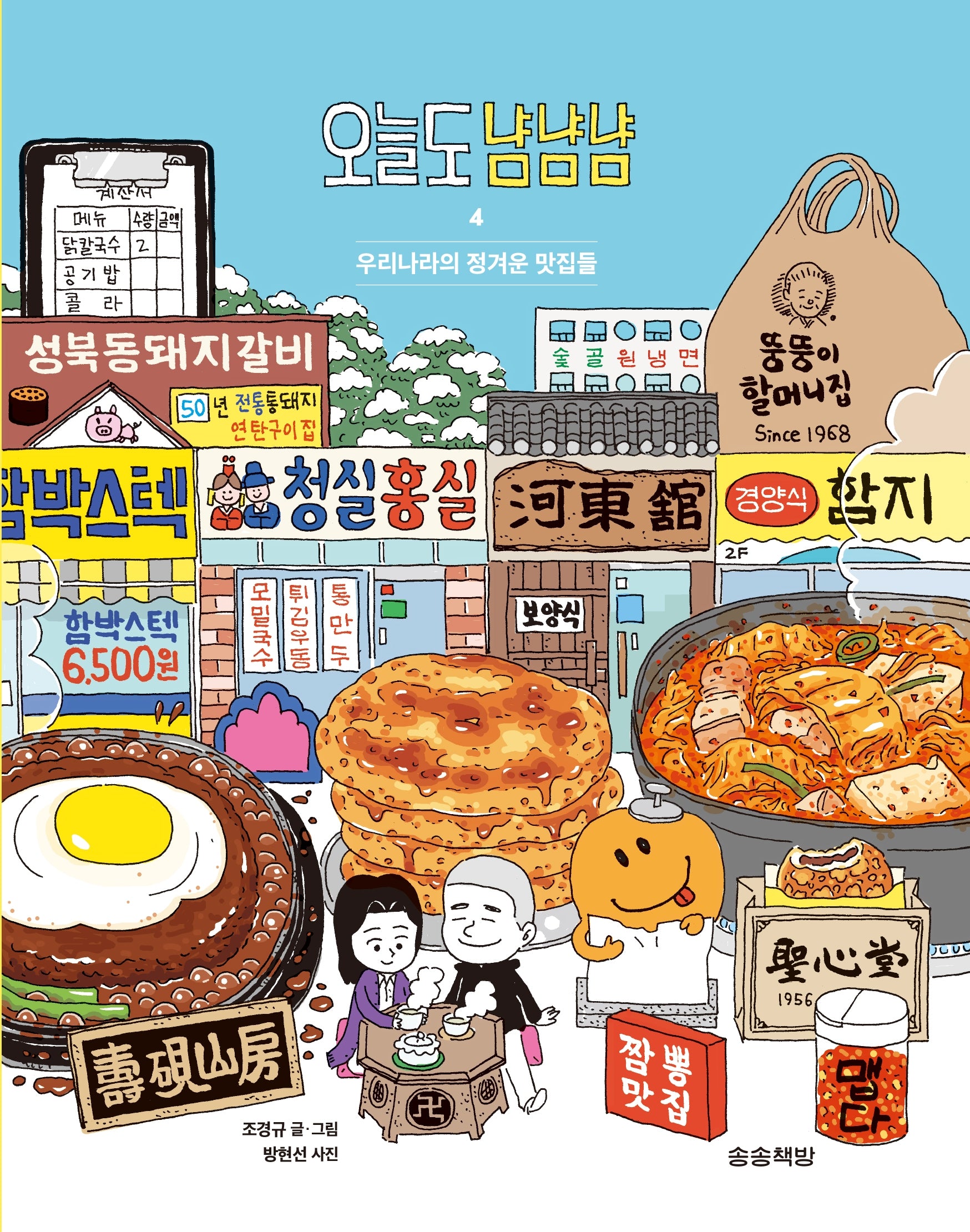 오늘도 냠냠냠 4