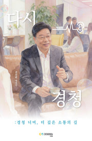 다시, 경청