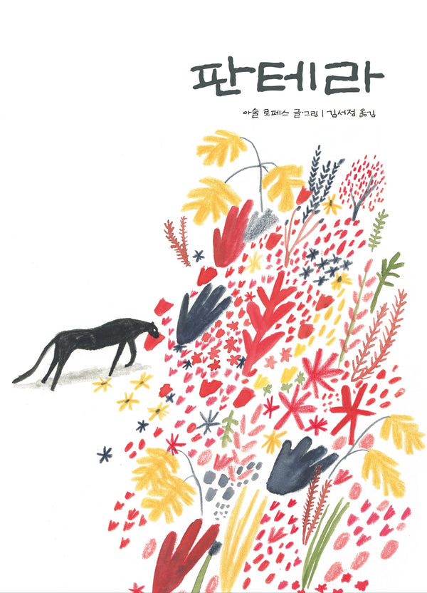 판테라