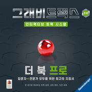 그래비트랙스 더 북 프로(양장본 Hardcover)