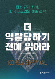 더 약탈당하기 전에 읽어라
