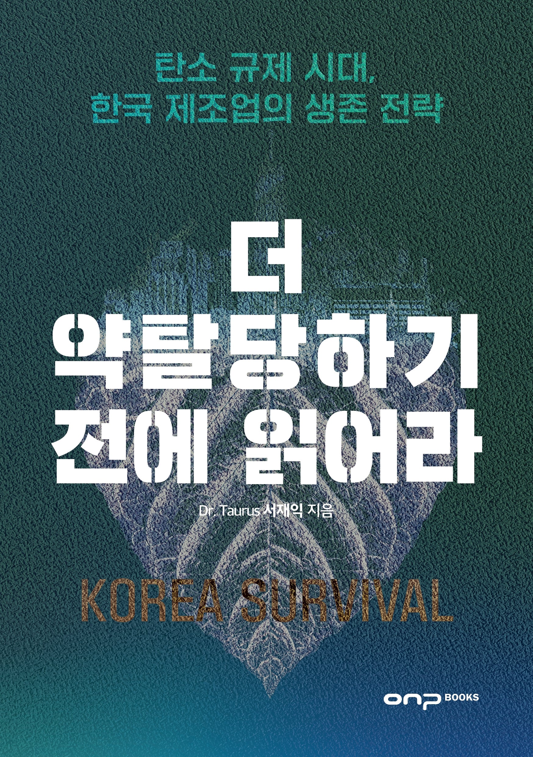 더 약탈당하기 전에 읽어라