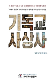 기독교 사상사