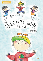 폴짝! 줄넘기의 비밀 우정과 꿈(폴짝! 비밀 시리즈 1)(양장본 Hardcover)