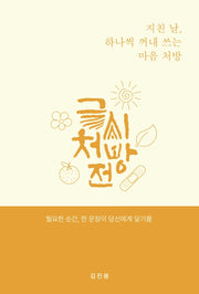 글씨처방전