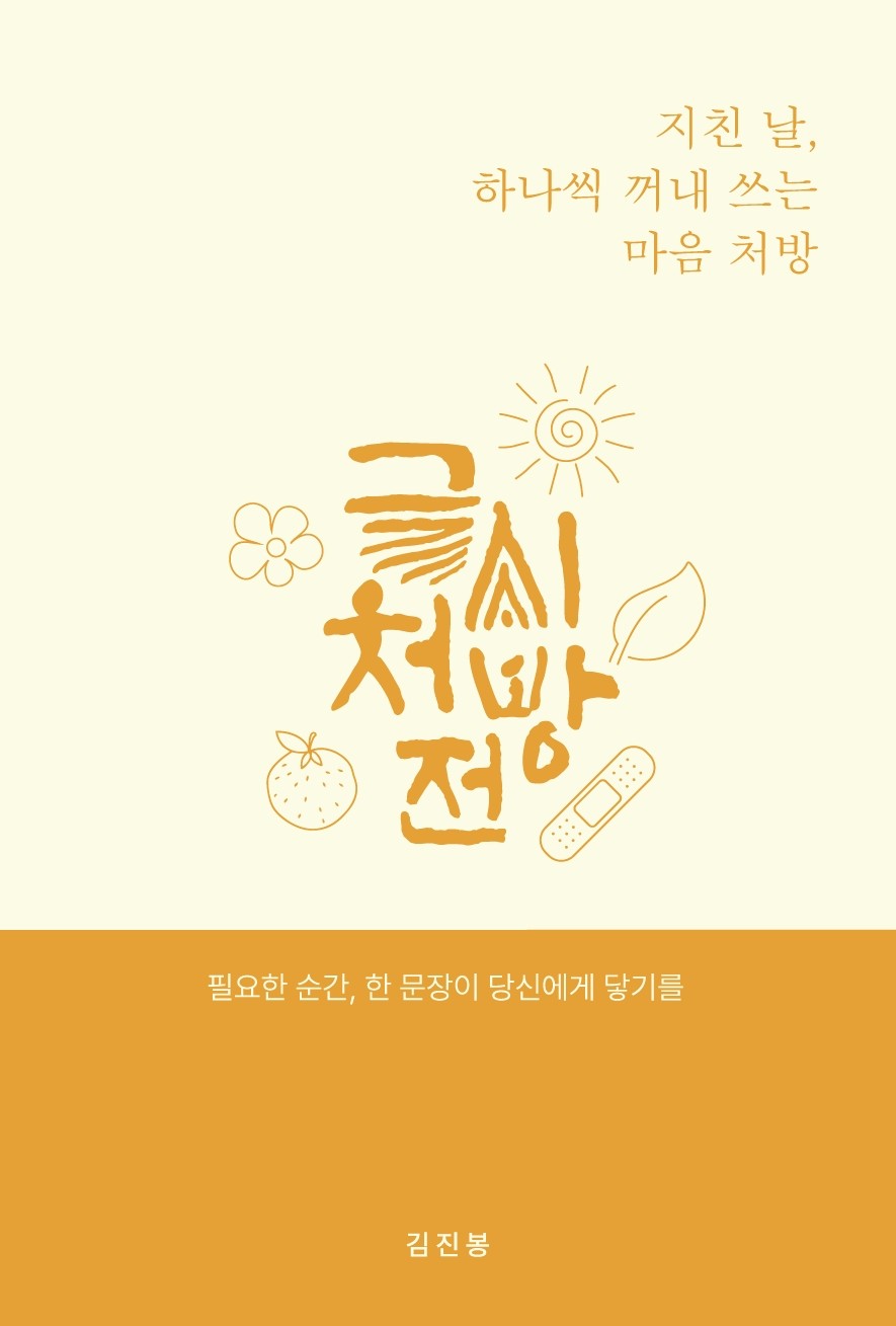 글씨처방전