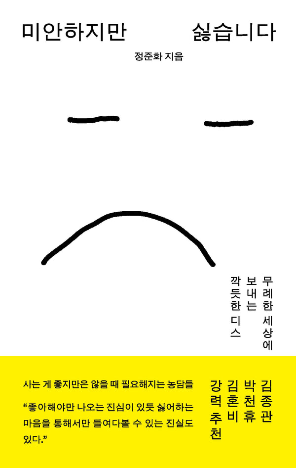 미안하지만 싫습니다