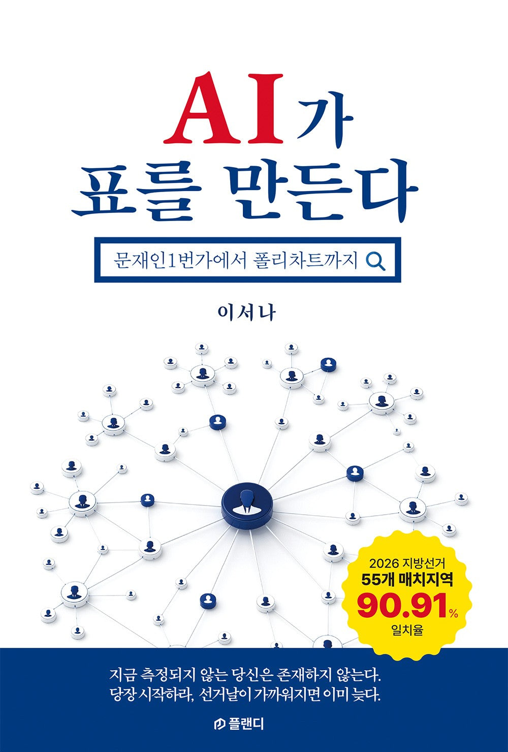 AI가 표를 만든다