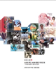 소프트 록, AOR 명반 가이드북(빈서재/음악 8)