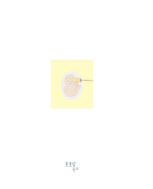 호호당 첫 기록책(양장본 Hardcover)