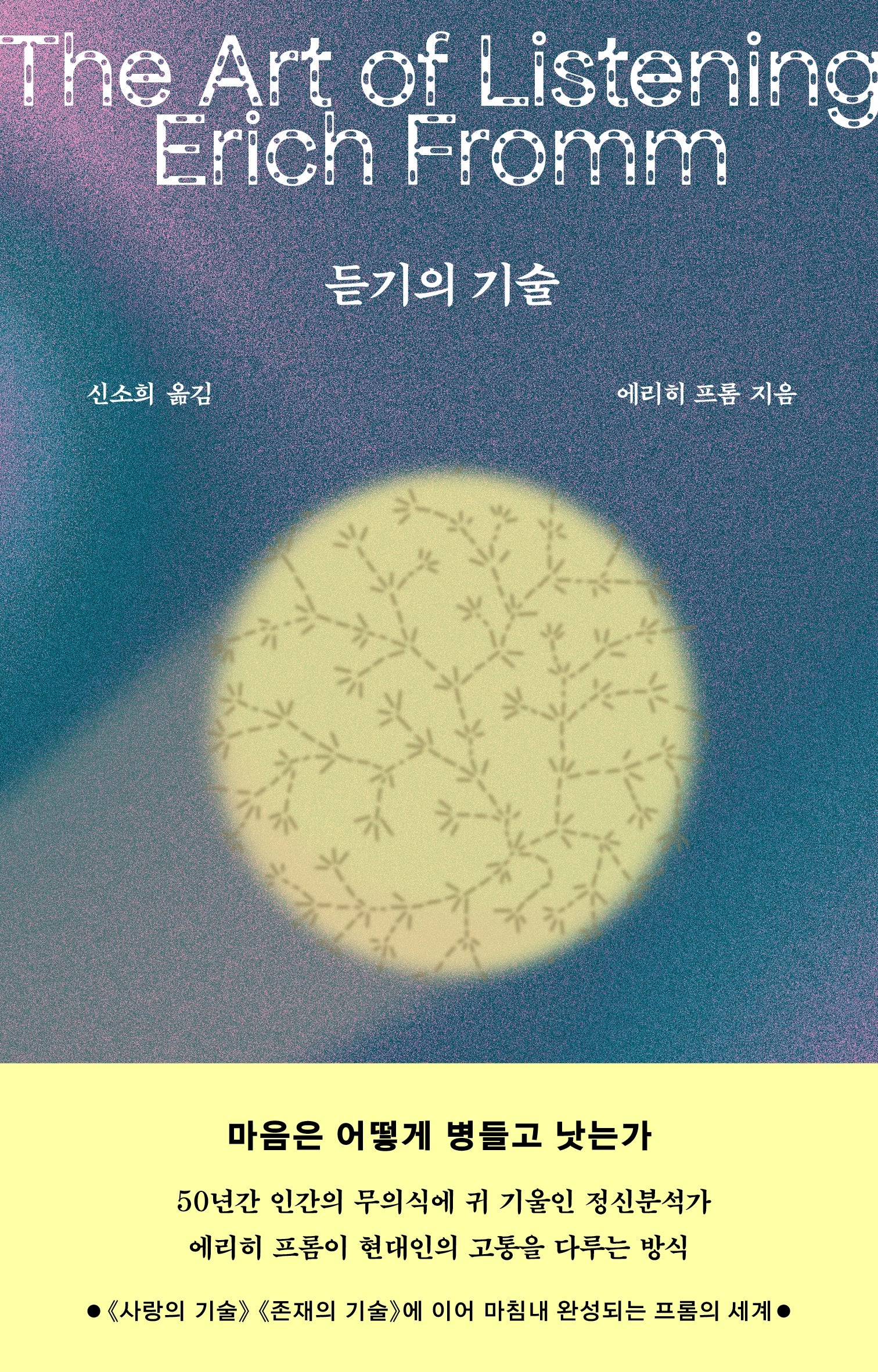 듣기의 기술