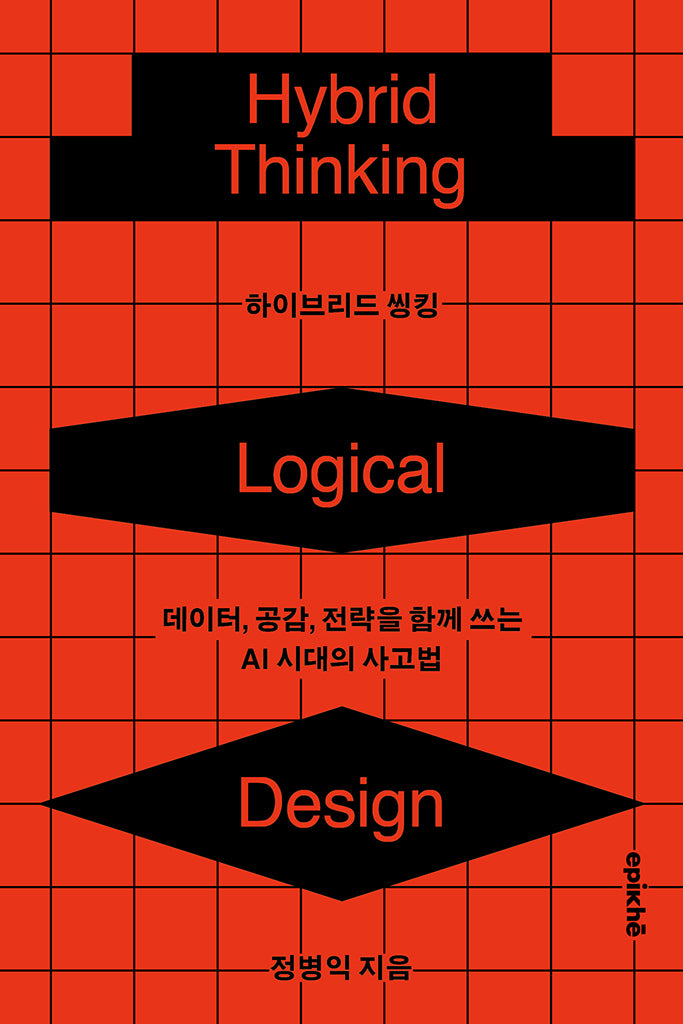 하이브리드 씽킹