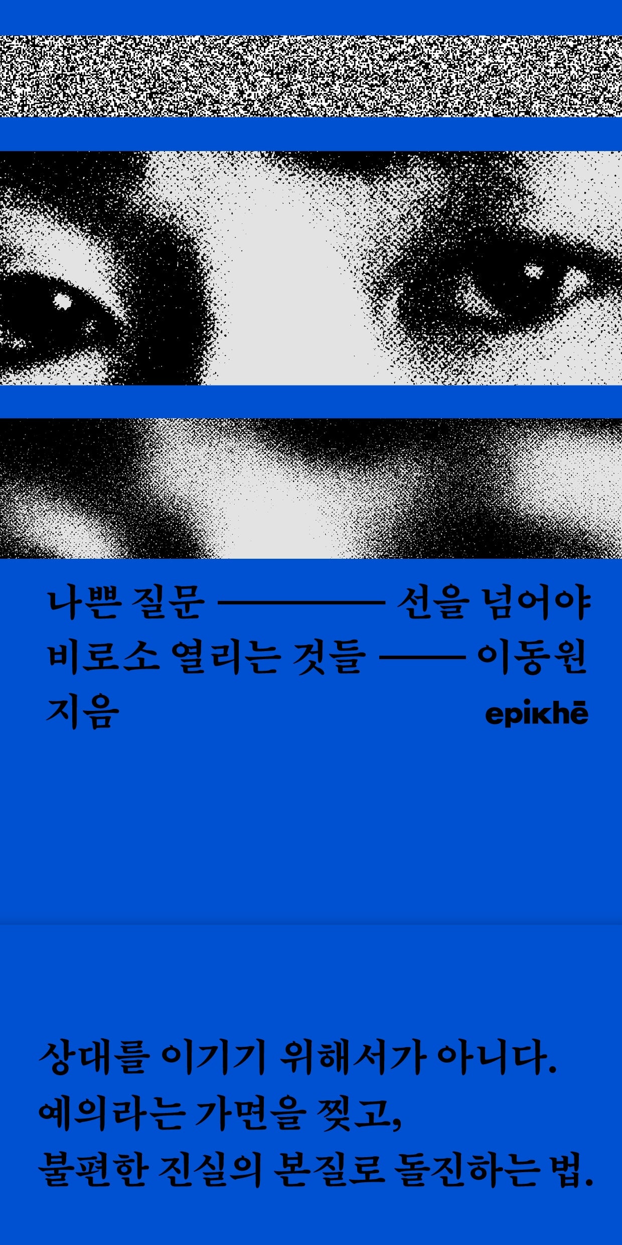 나쁜 질문