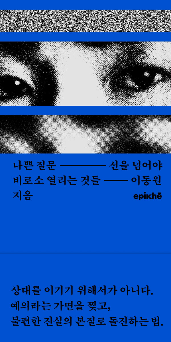 나쁜 질문