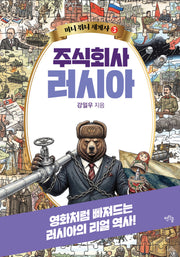 주식회사 러시아