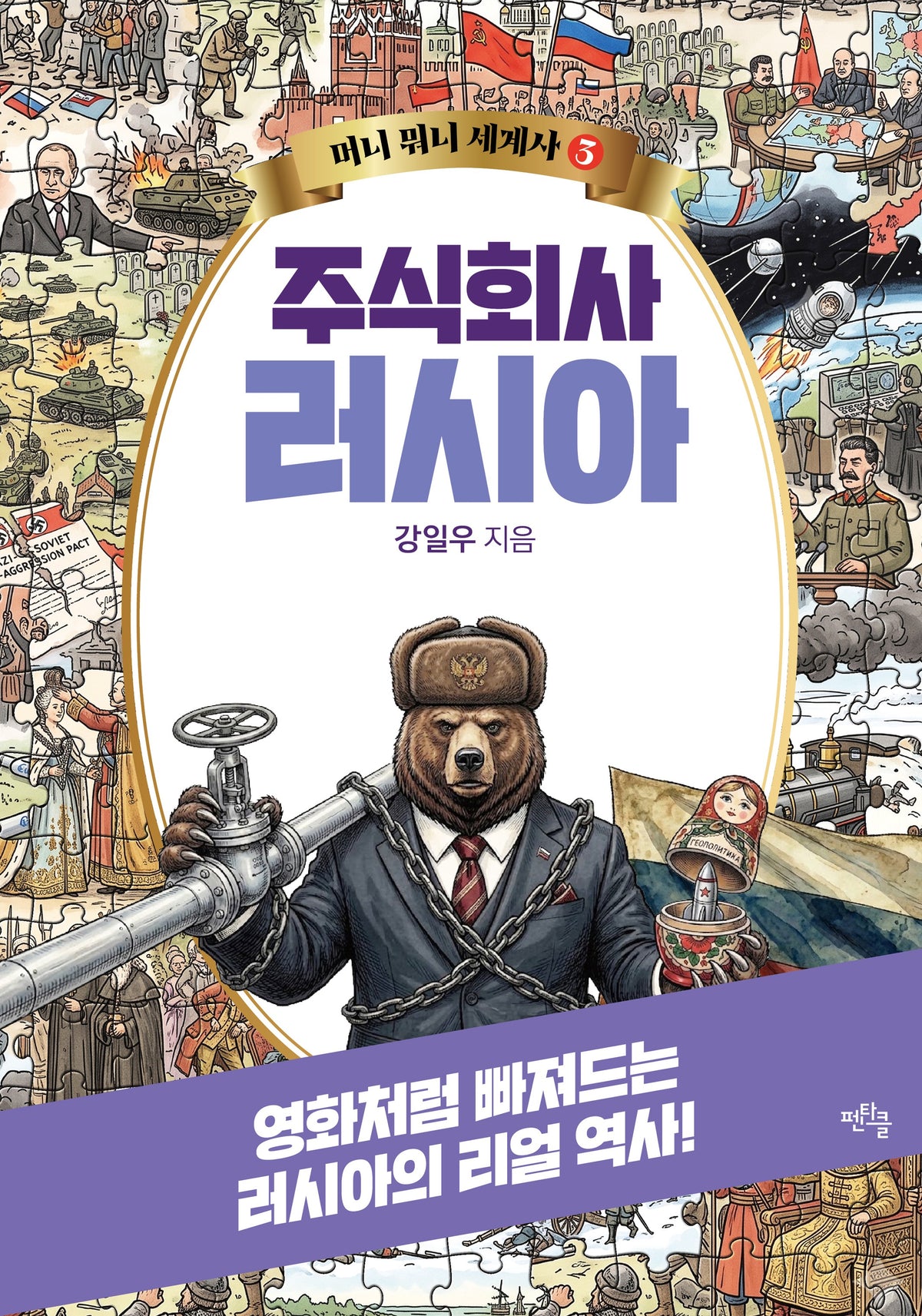 주식회사 러시아