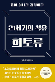 21세기의 석유, 희토류