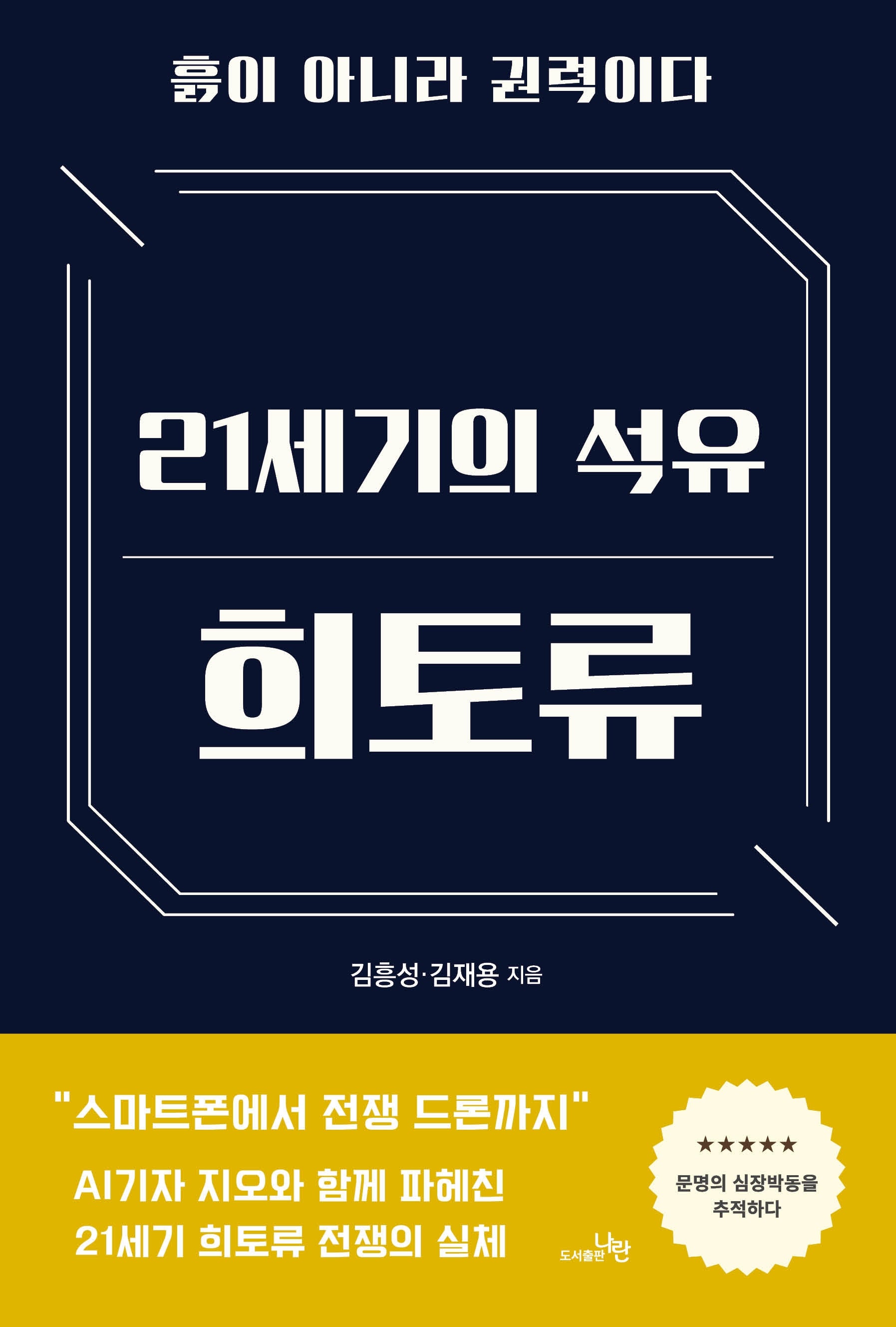 21세기의 석유, 희토류