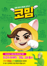 코밈 2(양장본 Hardcover)