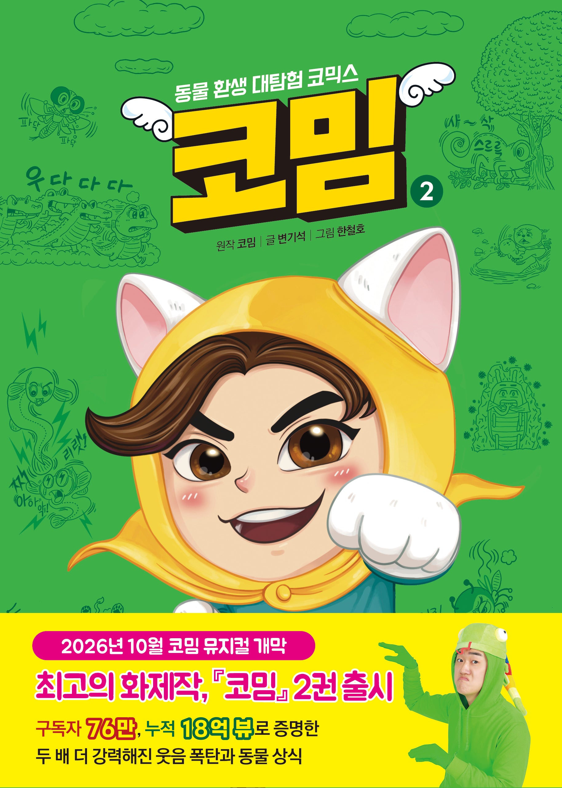 코밈 2(양장본 Hardcover)