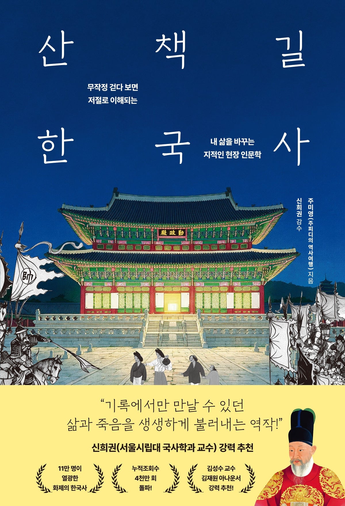 산책길 한국사