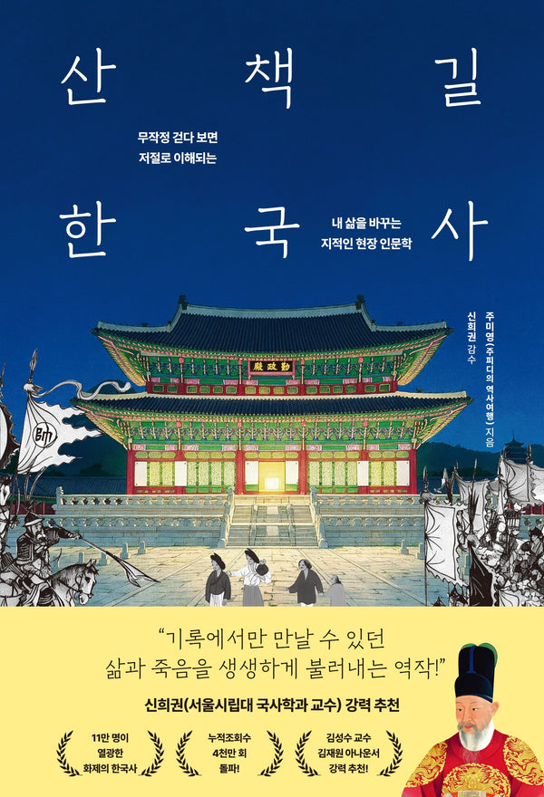 산책길 한국사