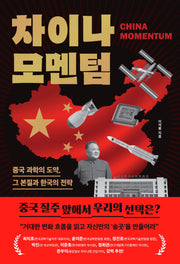 차이나 모멘텀