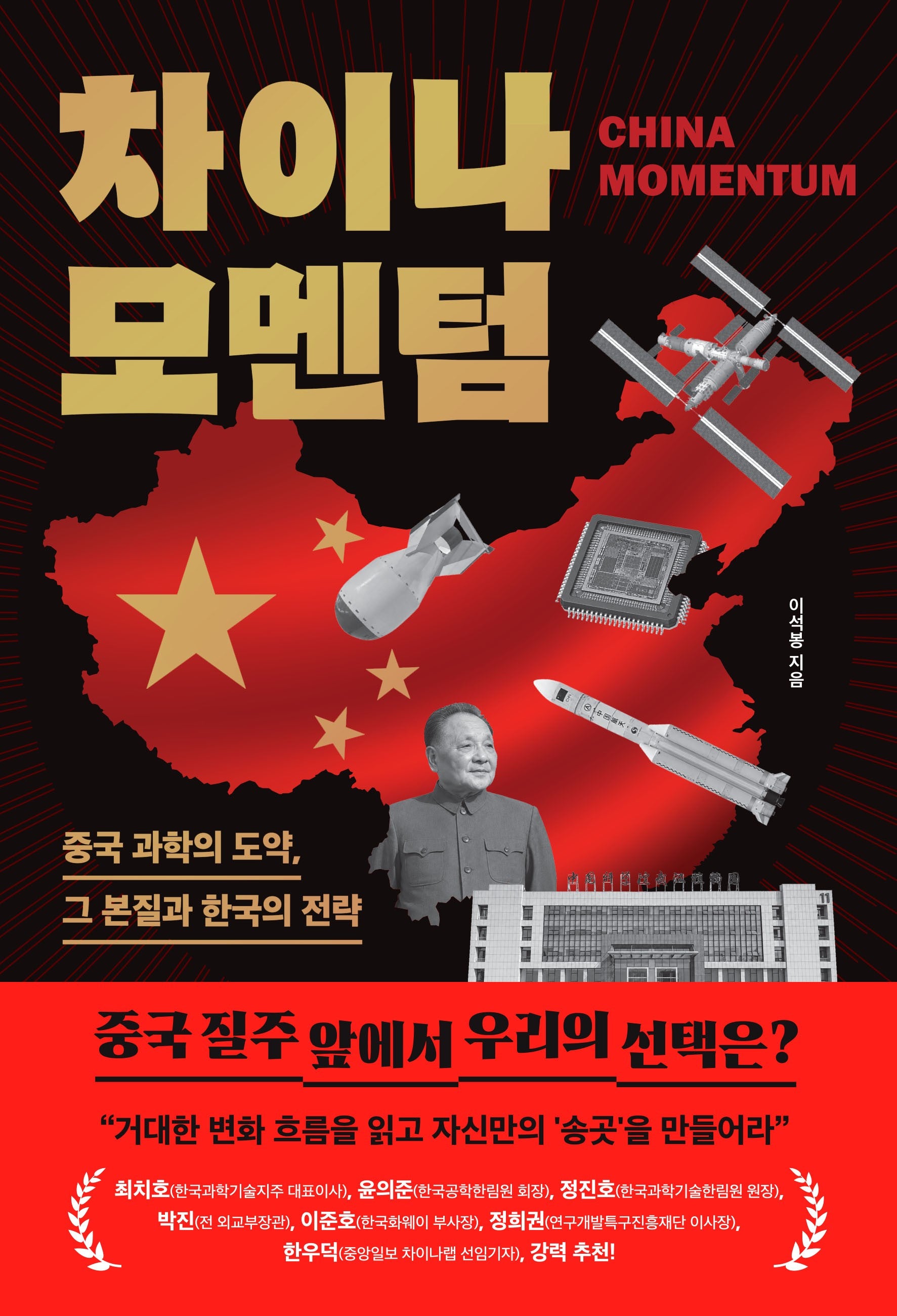 차이나 모멘텀