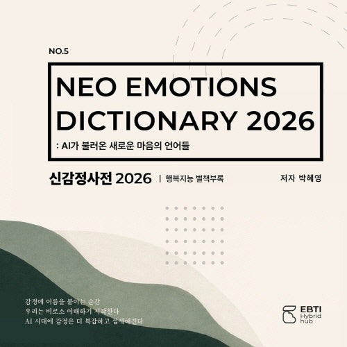 신감정사전(2026)