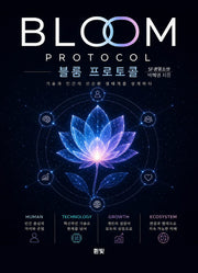 블룸 프로토콜